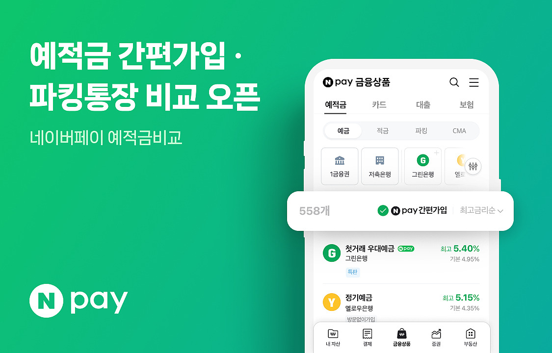 [네이버페이 제공]