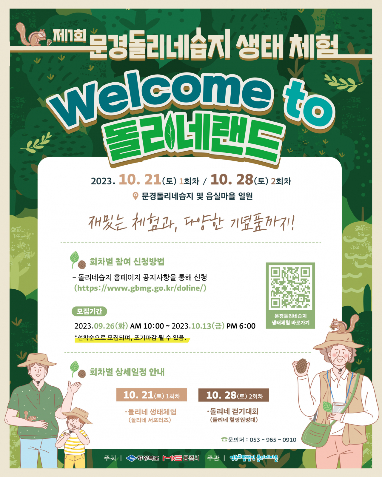 [문경시 제공]