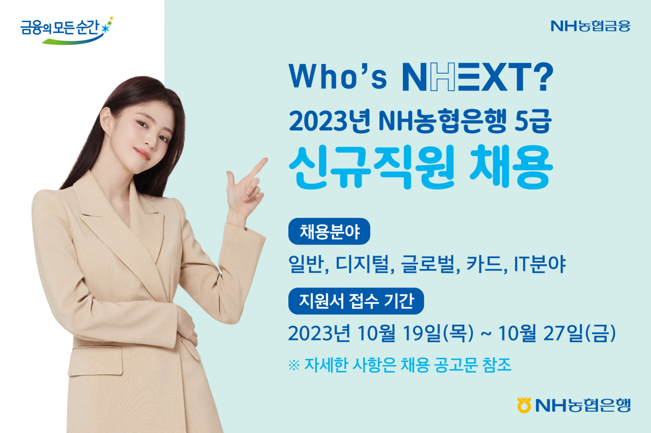 [농협은행 제공]