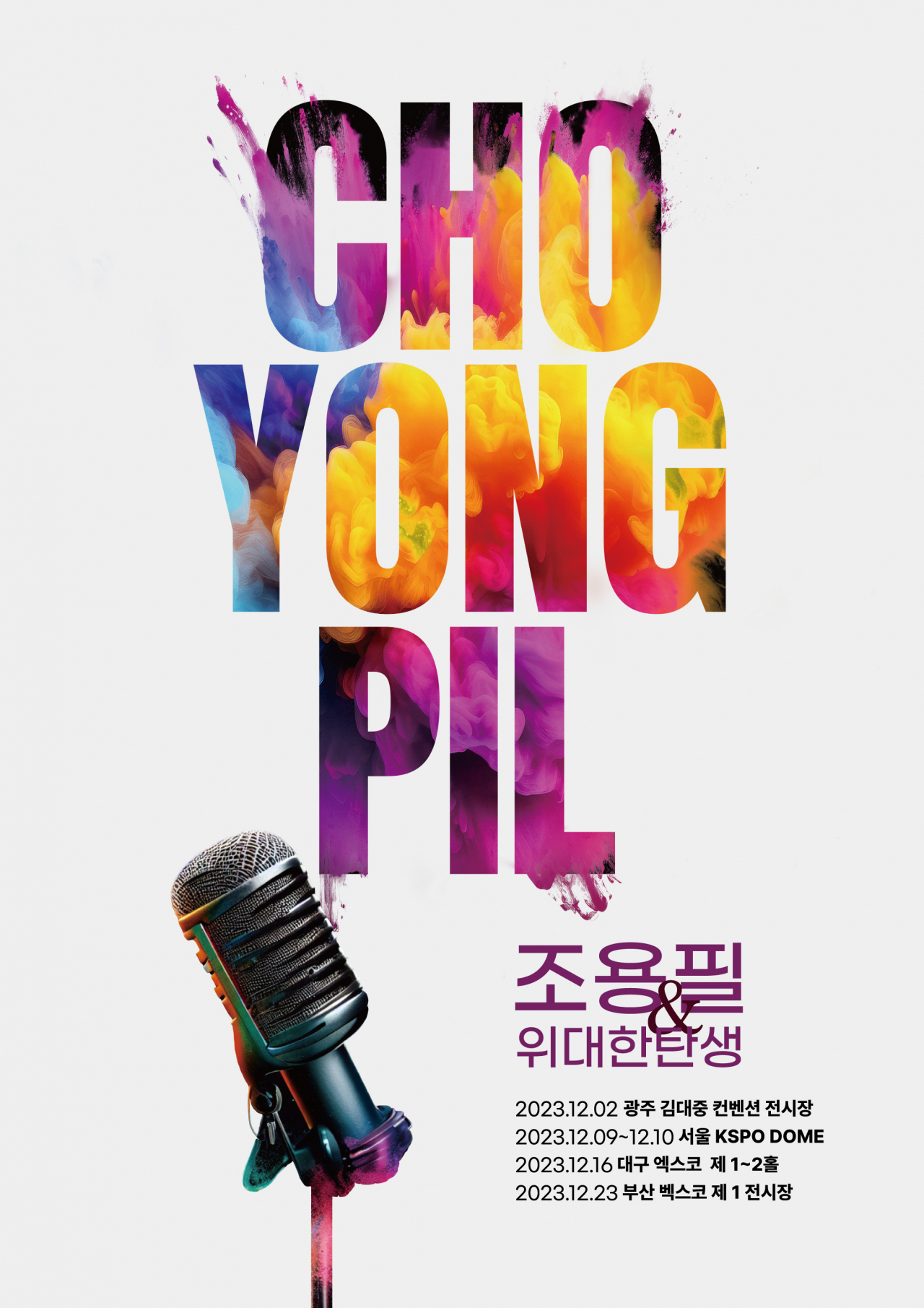 조용필 [YPC, 인사이트엔터테인먼트 제공]