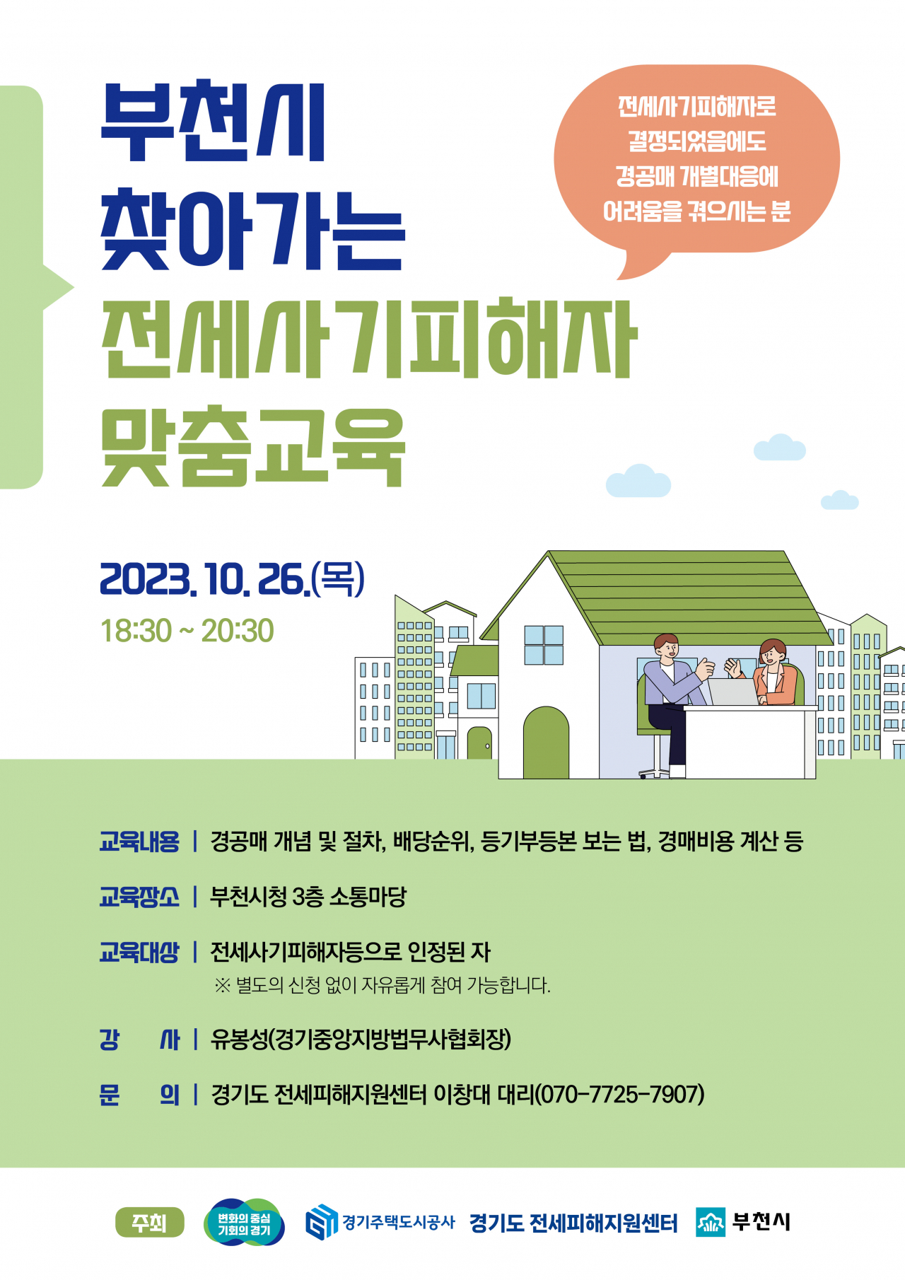 [경기주택공사 제공]