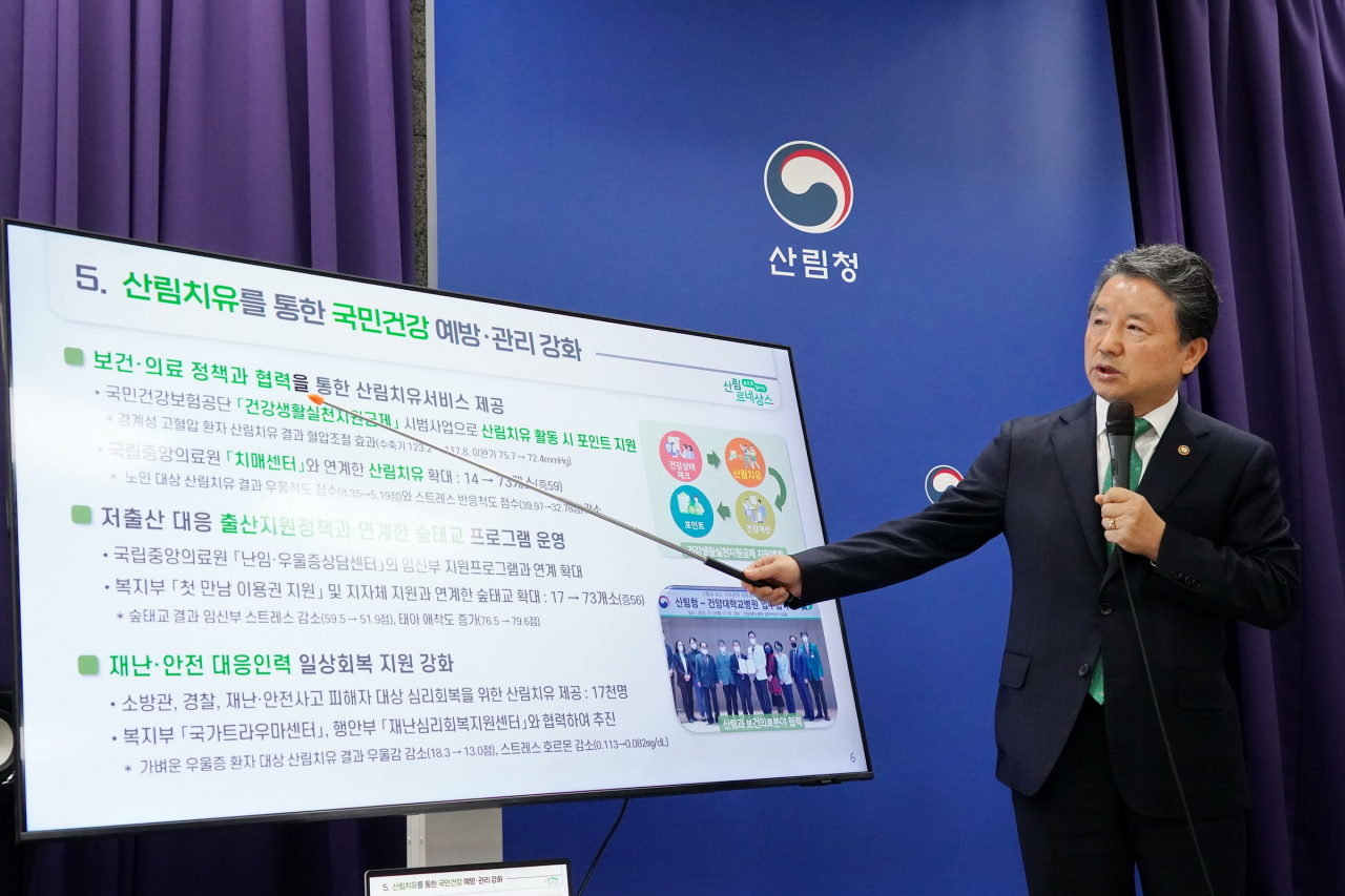 남성현 산림청장이 19일 정부대전청사에서 산림복지서비스 10대 추진과제를 발표하고 있다.