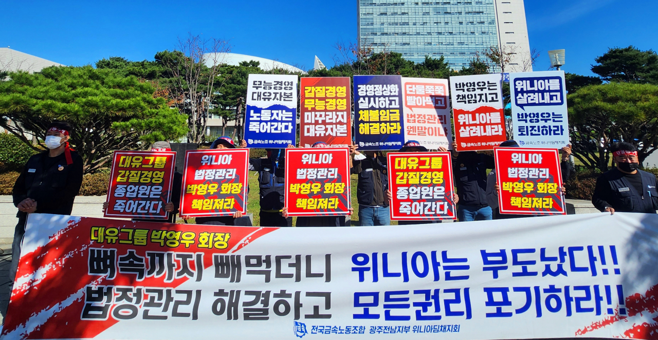 18일 오전 광주시청 앞에서 전국금속노동조합 광주전남지부 위니아딤채지회 조합원들이 법정관리 신청을 한 위니아 박영우 회장에게 문제 해결을 촉구하는 집회를 하고 있다. 연합뉴스