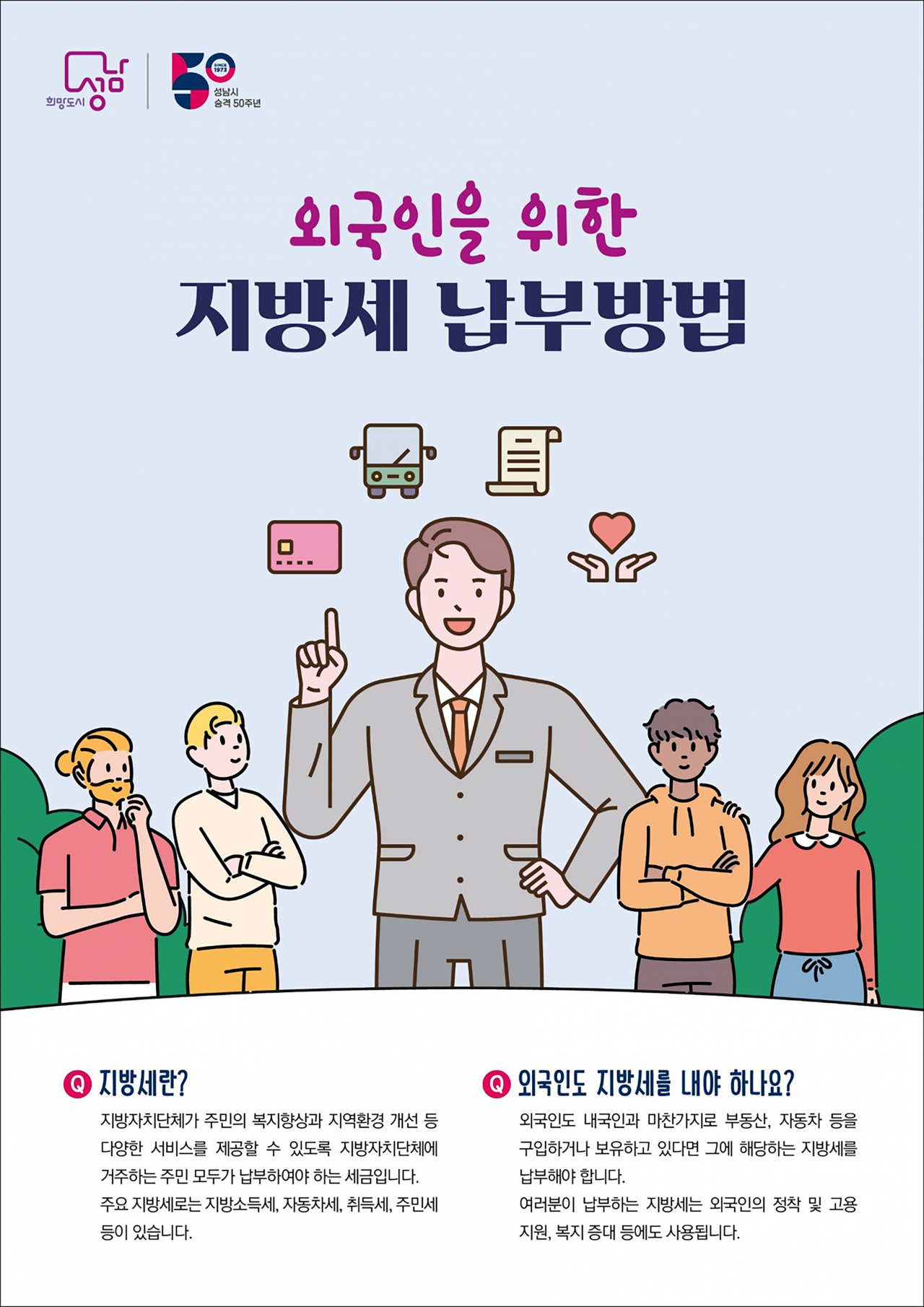 [성남시 제공]