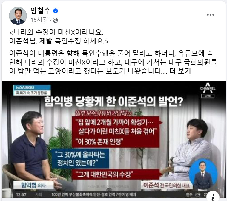 안철수 국민의힘 페이스북.