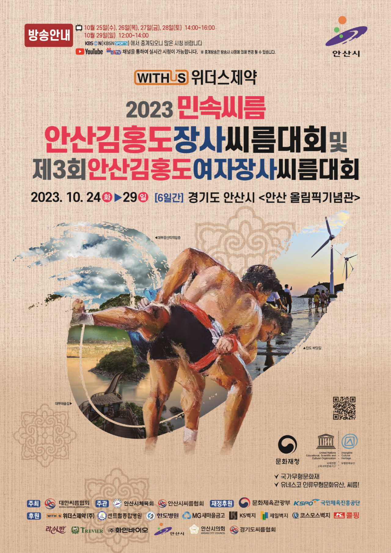 [안산시 제공]