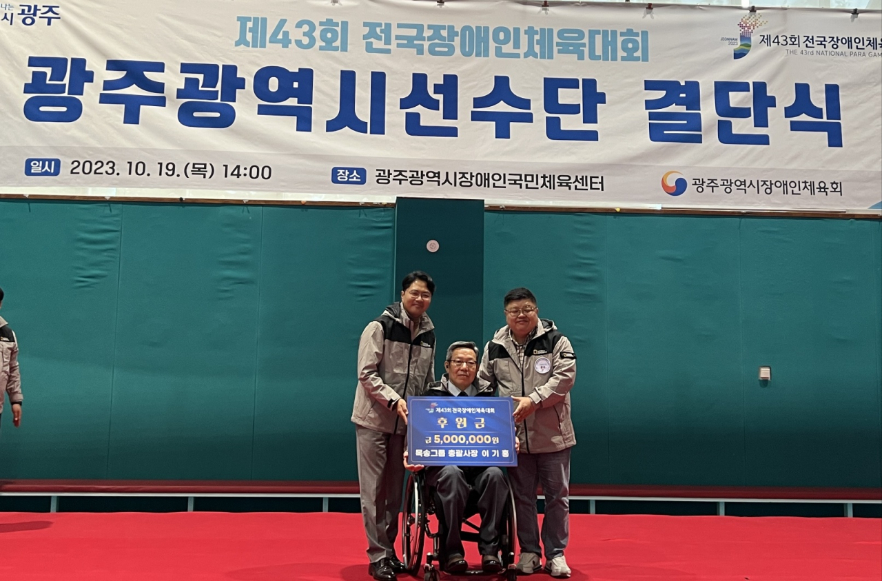 목송그룹, 광주시 장애인체전 선수단에 후원금 500만원