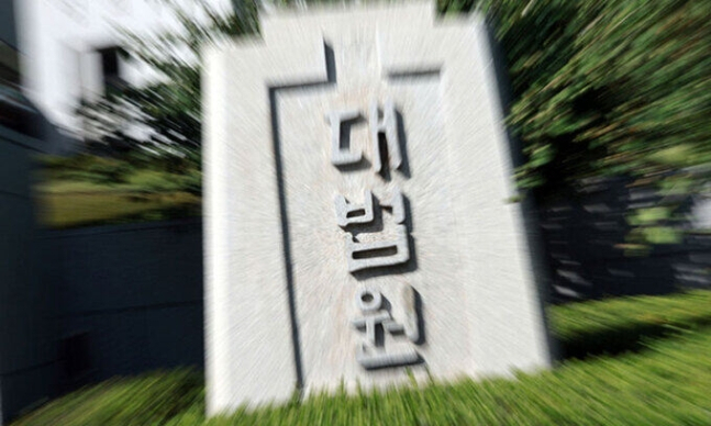대법원. [연합]