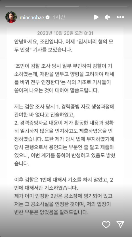 [조민 인스타그램 갈무리]