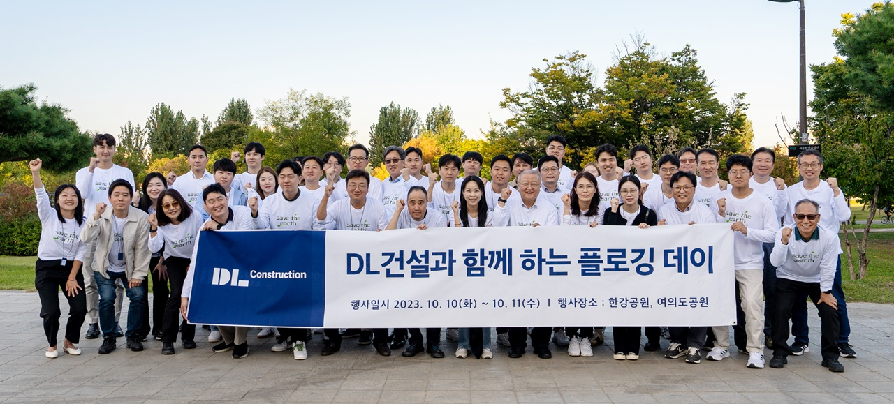 DL건설은 창립 67주년을 기념해 환경 보호 활동을 전개했다고 20일 밝혔다. 사진은 지난 10~11일 여의도한강공원, 여의도 공원 일대에서 진행한 플로깅 행사 현장. [DL건설]