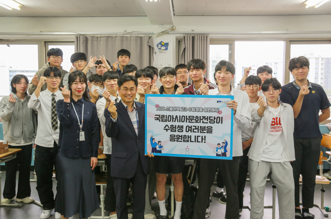 국립아시아문화전당, 수능앞둔 수험생 응원