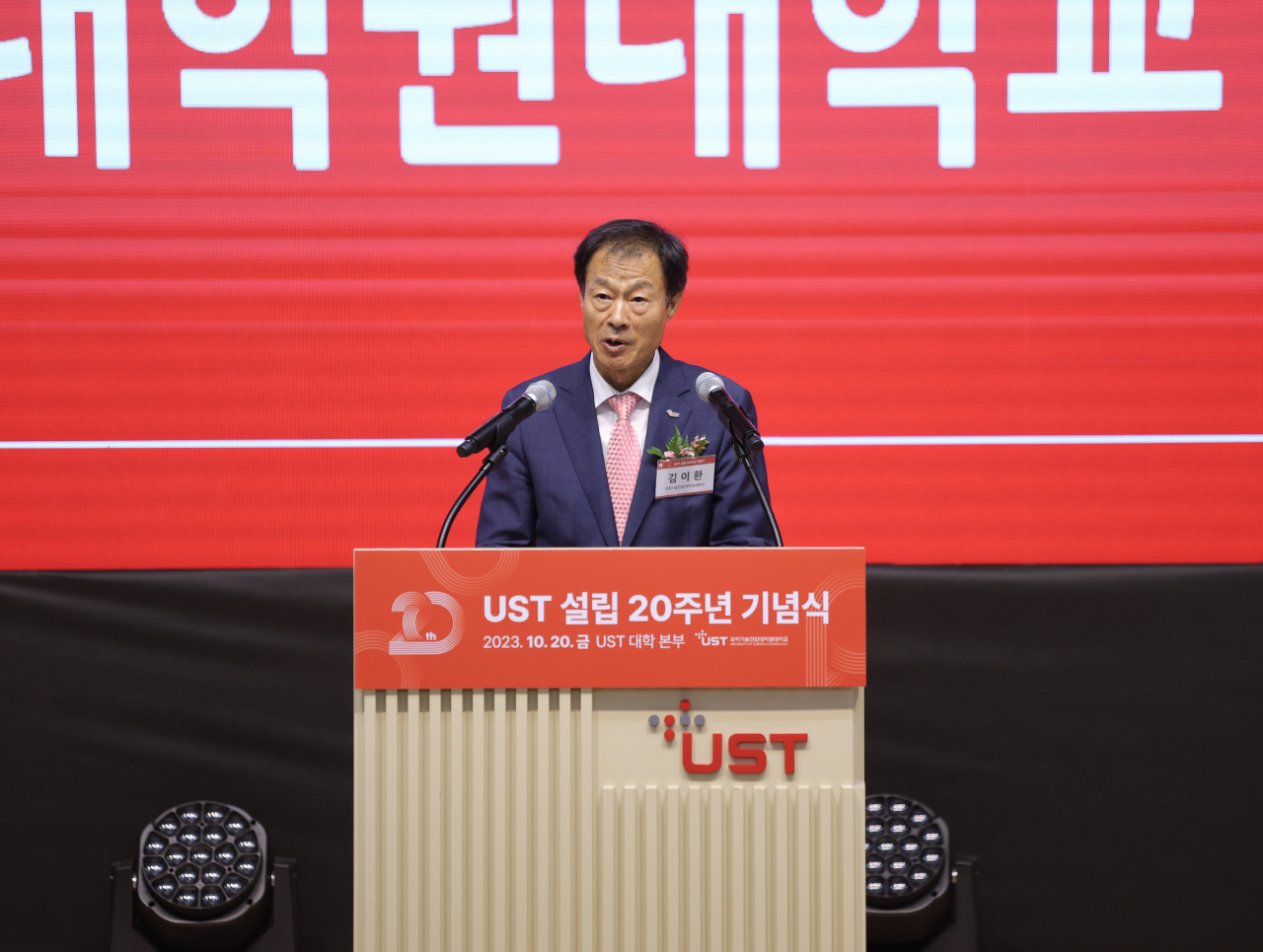 김이환 UST 총장이 설립 20주년 기념식에서 인사말을 전하고 있다.[UST 제공]