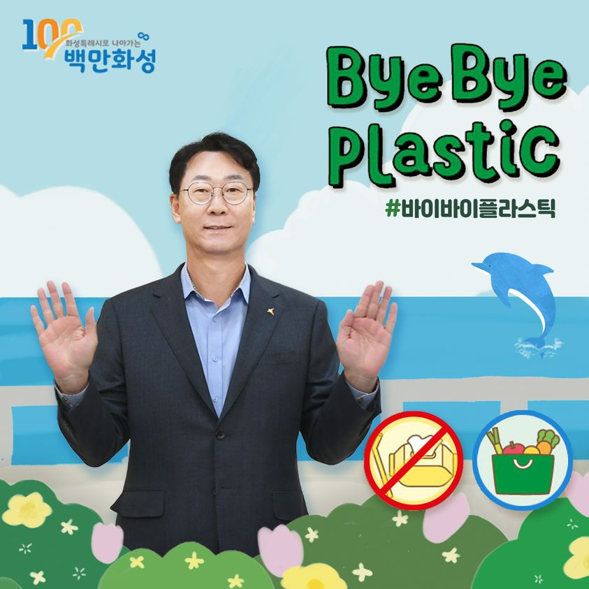 정명근 화성시장.