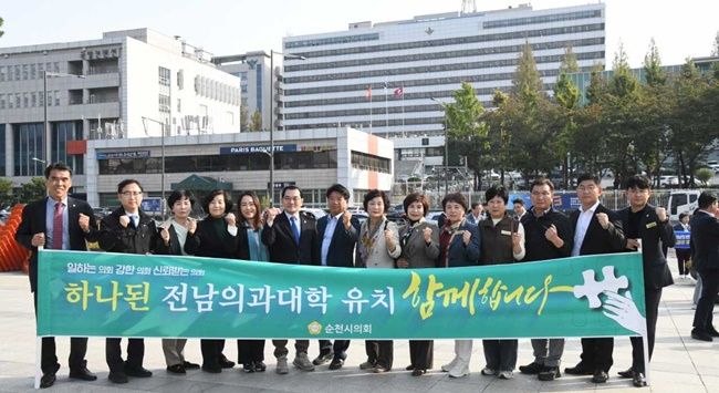 민주당 소속 순천시의원들이 18일 국회 앞에서 전남 의과대학 유치를 촉구하고 있다. [헤럴드DB]