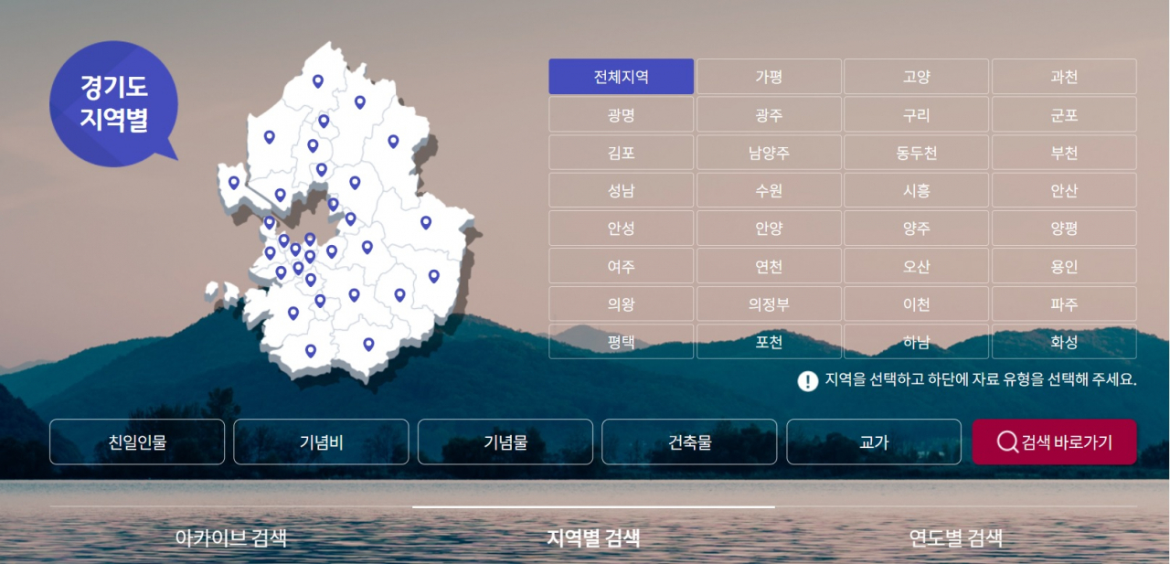 경기도청 친일문화잔재 아카이브 포털 서비스 홈페이지. 포털 서비스에 기록된 친일 잔재의 기록들은 카테고리로 분류돼 누구나 조회할 수 있다. [홈페이지 캡처]