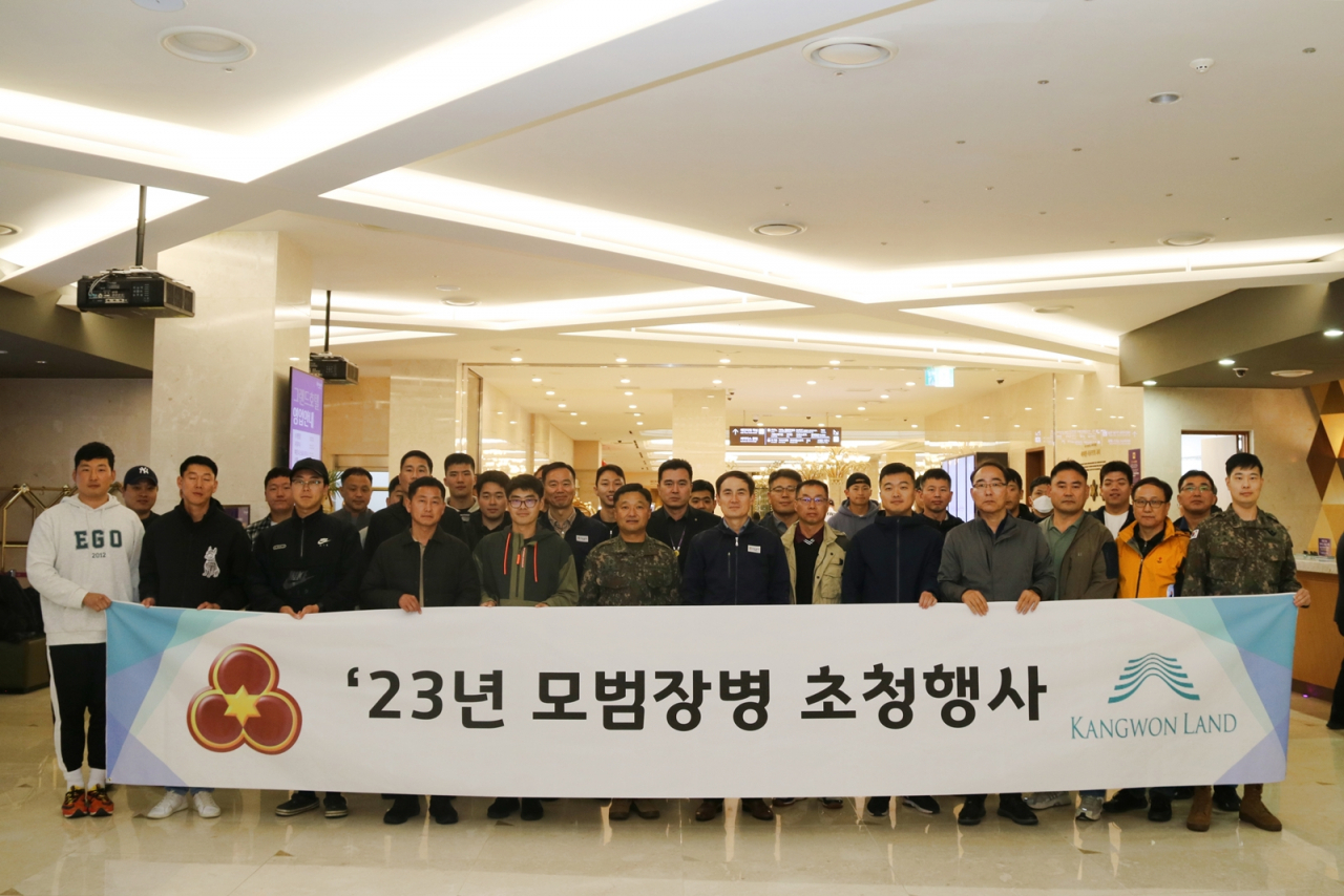 모범장병 강원랜드 재충전 선발대