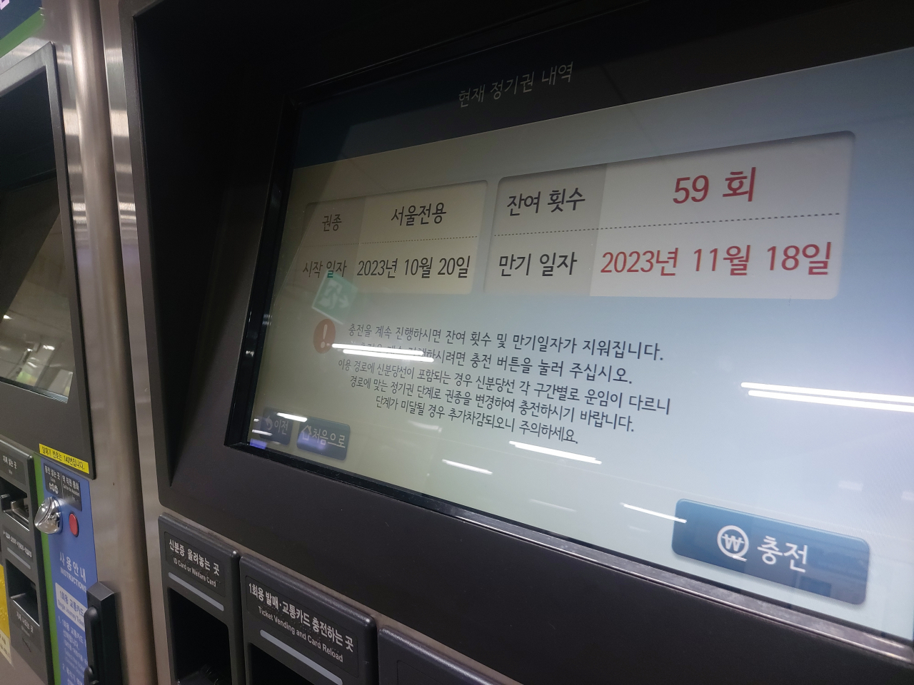 지하철 정기권 관련 화면 김희량 기자