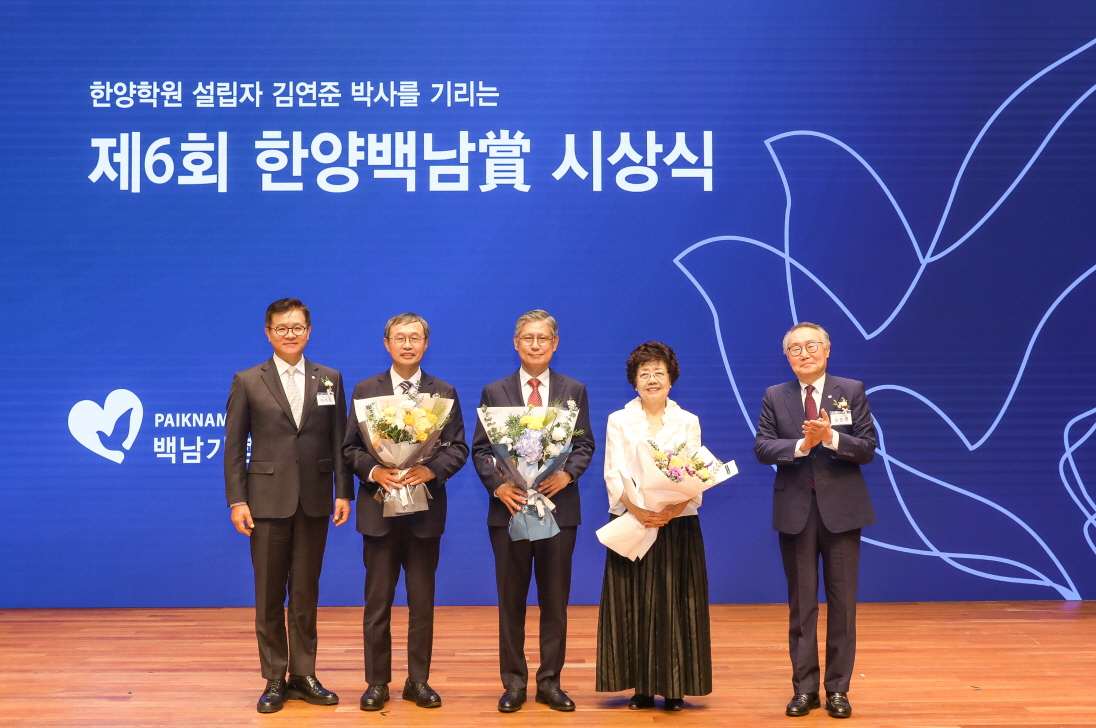 지난 16일 제6회 한양백남상 시상식에서 이기정(왼쪽부터) 한양대 총장, 하상훈 한국생명의전화 원장, 박상일 파크시스템스 대표이사, 신수정 서울대 명예교수, 김종량 백남기념사업회 이사장이 기념 촬영을 하고 있다. [한양대 제공]