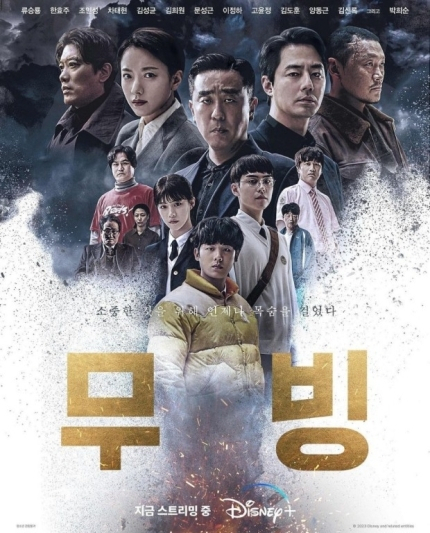 디즈니+ ‘무빙’
