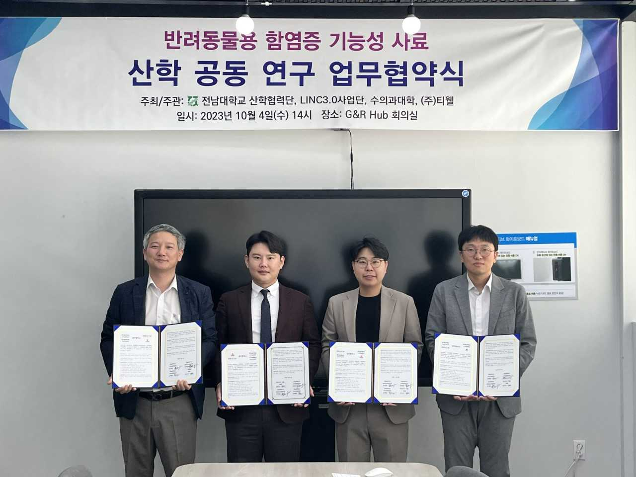 전남대 산학협력단, ‘반려동물 항염증 사료’ 개발 협약