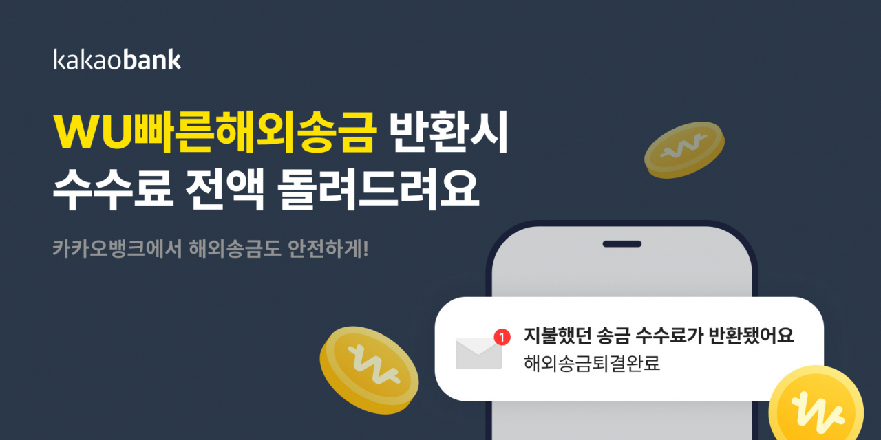 [카카오뱅크 제공]