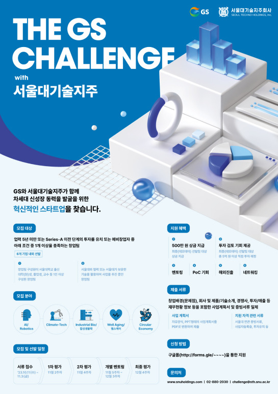 The application for "The GS Challenges with SNU" ends Nov. 3. (GS Group)