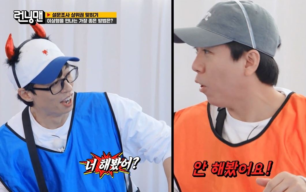 지난 22일 방영된 예능 프로그램 ‘런닝맨’. 유재석이 양세찬에게 아이폰의 ‘에어드롭’으로 이성을 만나봤냐고 물어보고 있다. [런닝맨 공식 SNS]