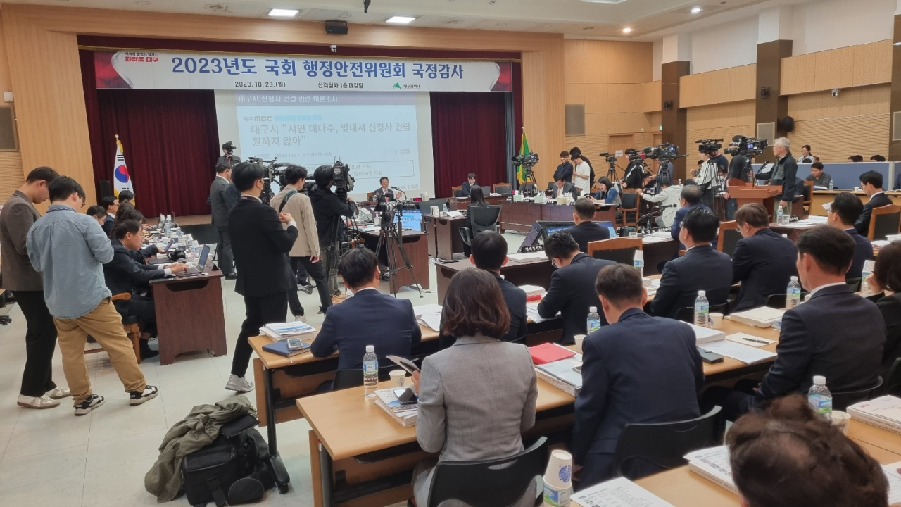 23일 오전 대구시청 산격청사1층 대강당에서 국회 행정안전위원회의 대구시에 대한 국정감사가 열리고 있다.[사진= 김병진 기자]