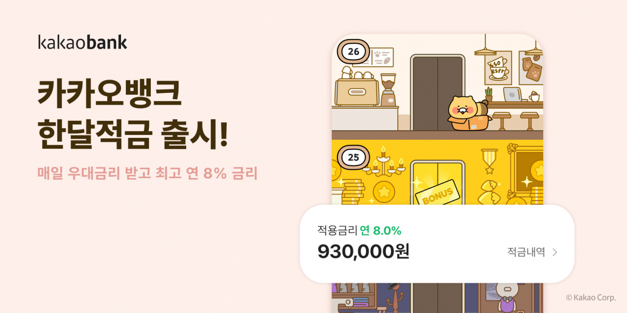 [카카오뱅크 제공]