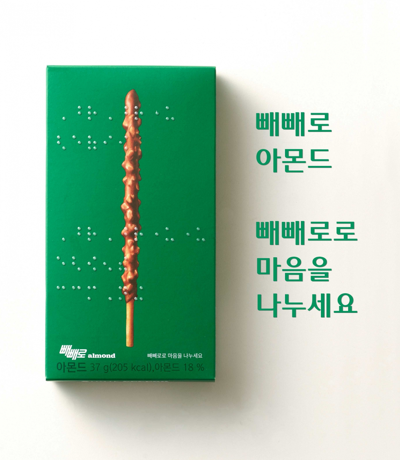 롯데웰푸드 아몬드 빼빼로 점자 패키지 이미지 [롯데웰푸드 제공]