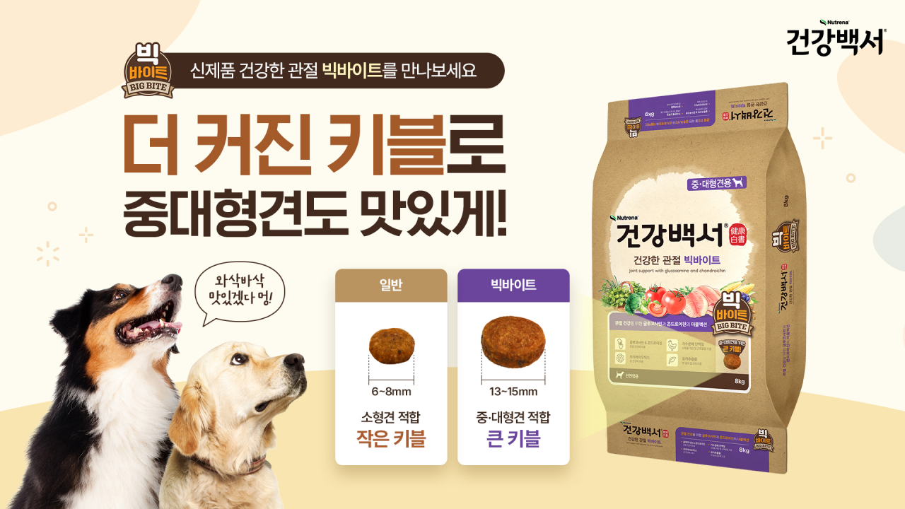 ‘건강백서 건강한 관절 빅바이트’ [카길애그리퓨리나 제공]