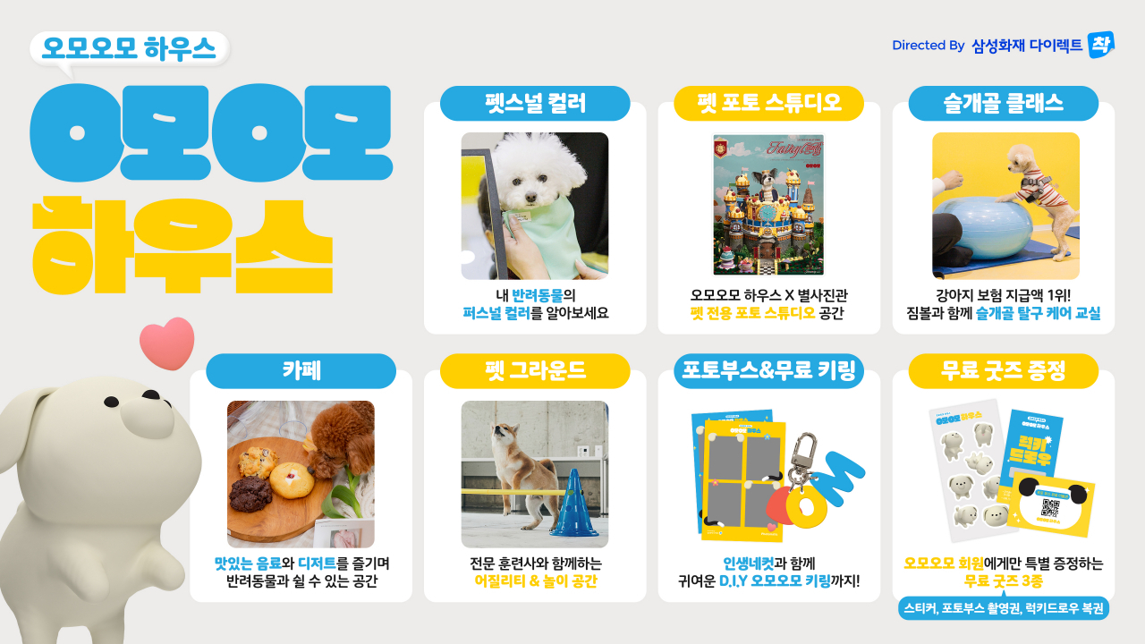 [삼성화재 제공]