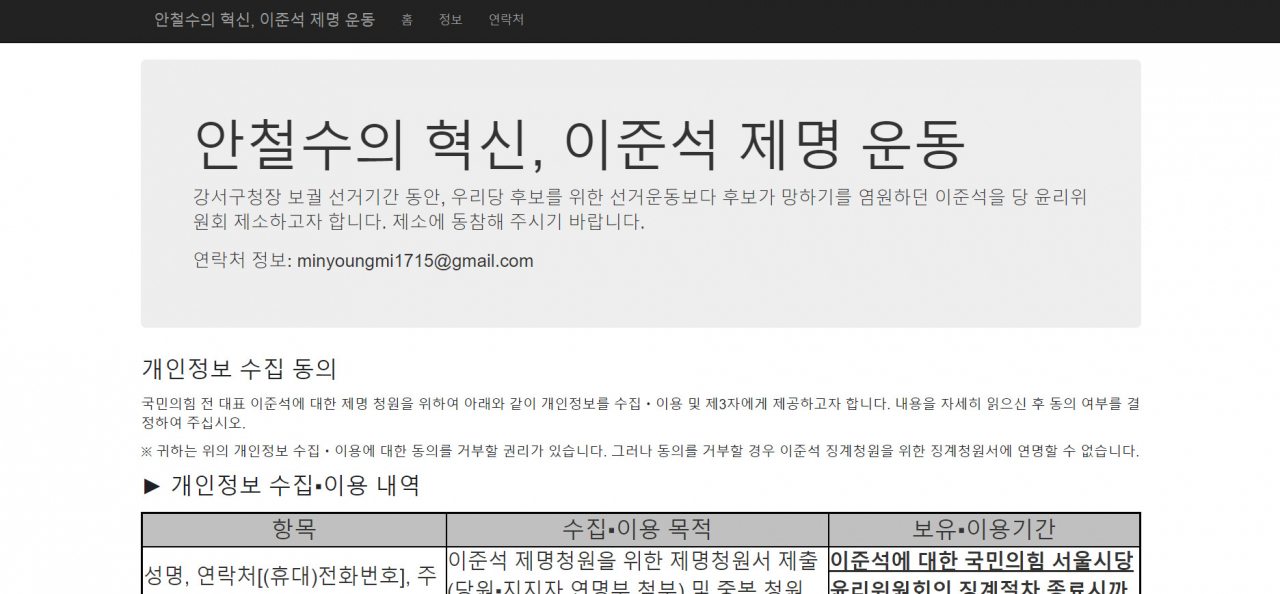 안철수 의원이 만든 이준석 전 대표 제명 운동 홈페이지. [해당 홈페이지 갈무리]