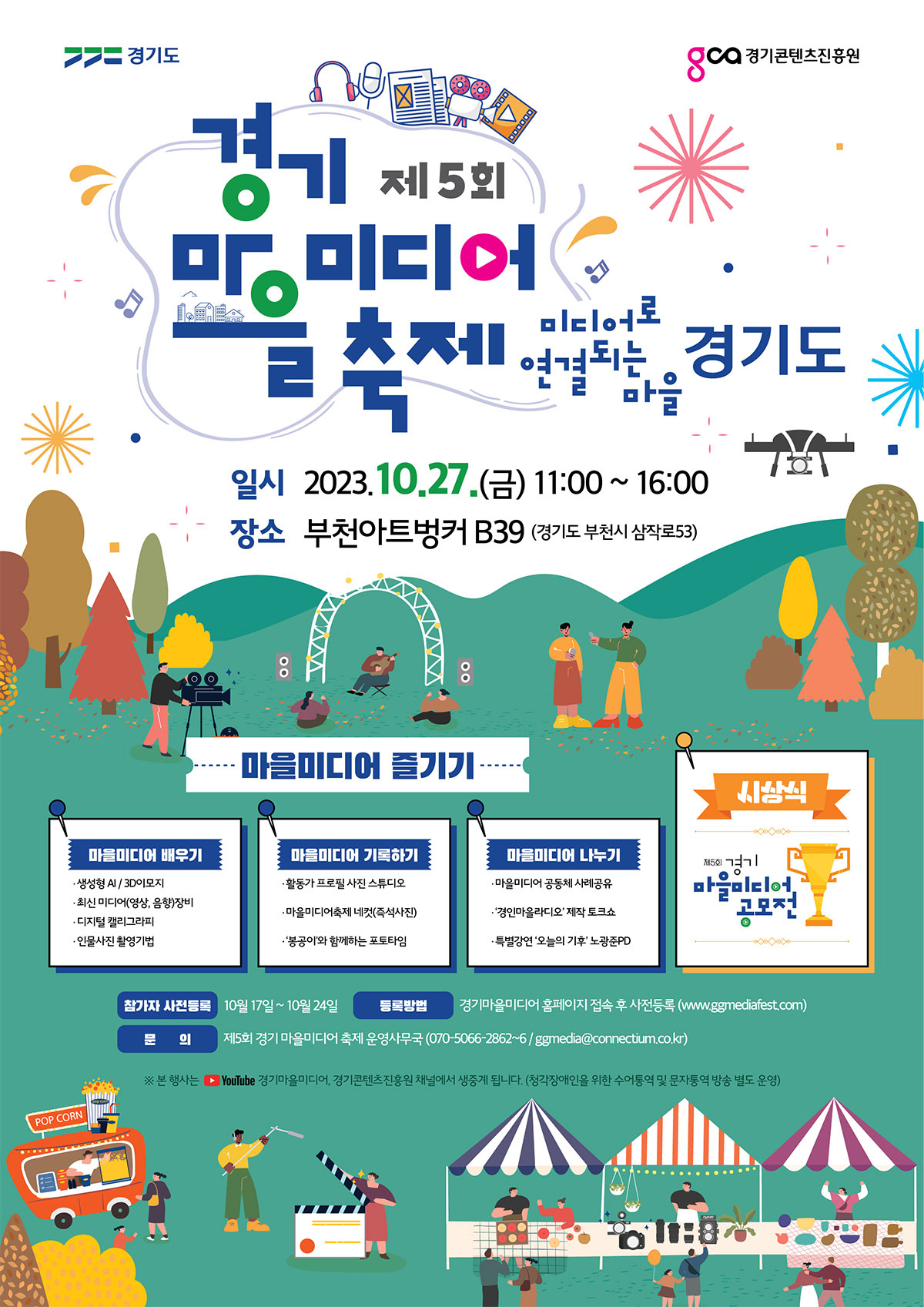 [경콘진 제공]
