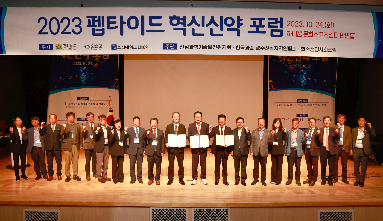전남도는 화순백신특구의 새로운 도약을 위해 펩타이드 혁신신약 포럼을 개최했다
