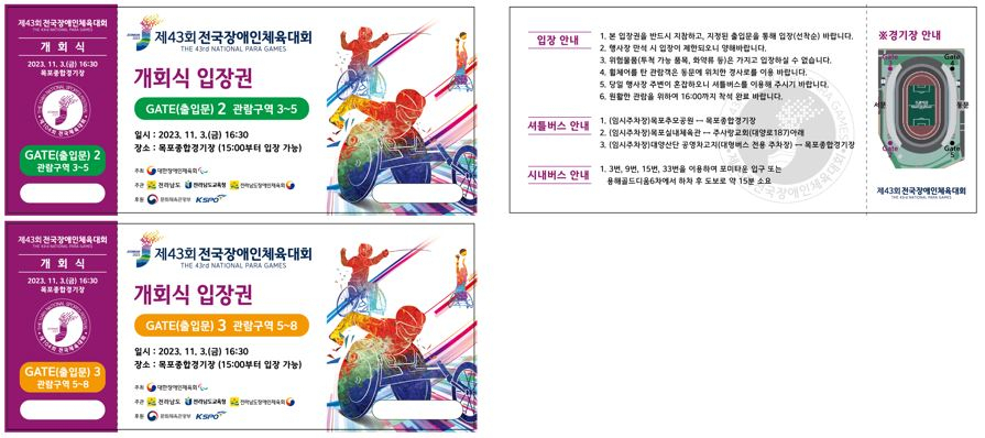 전국장애인체전 입장권 시안