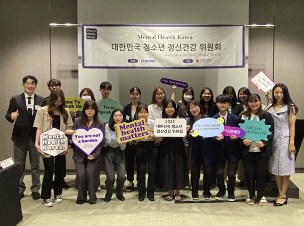 사진설명: 2023 대한민국 청소년 정신건강 위원회