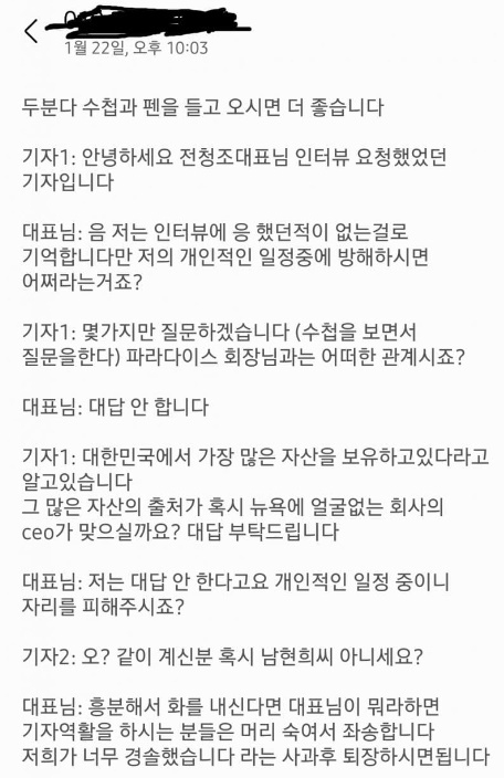 “전청조와 기자인 척 인터뷰 알바”…남현희 예비신랑 사기 증거 폭로글 떴다