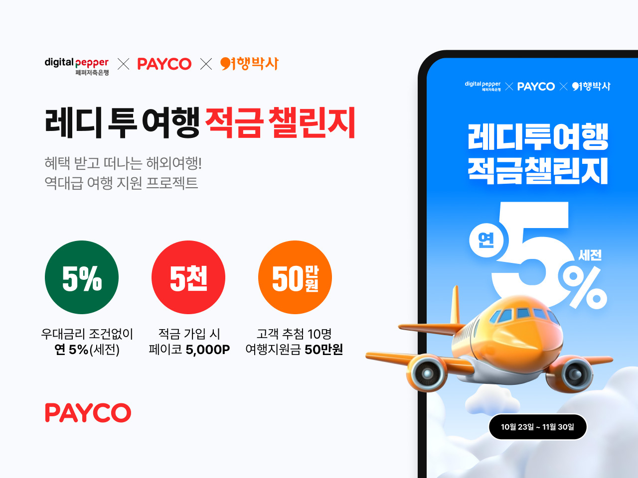 [NHN페이코 제공]