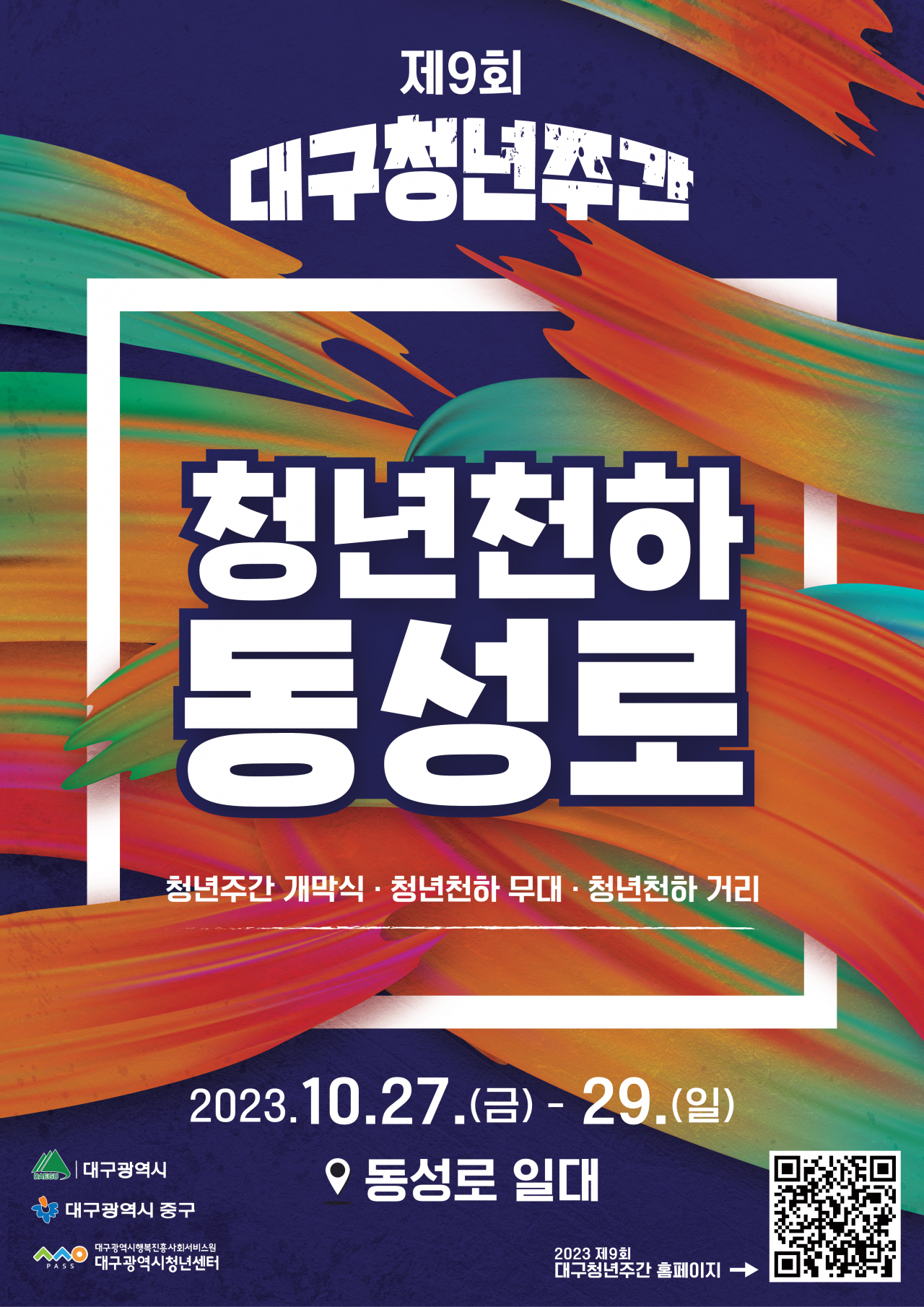 2023 대구청년주간 포스터.[대구시 제공]