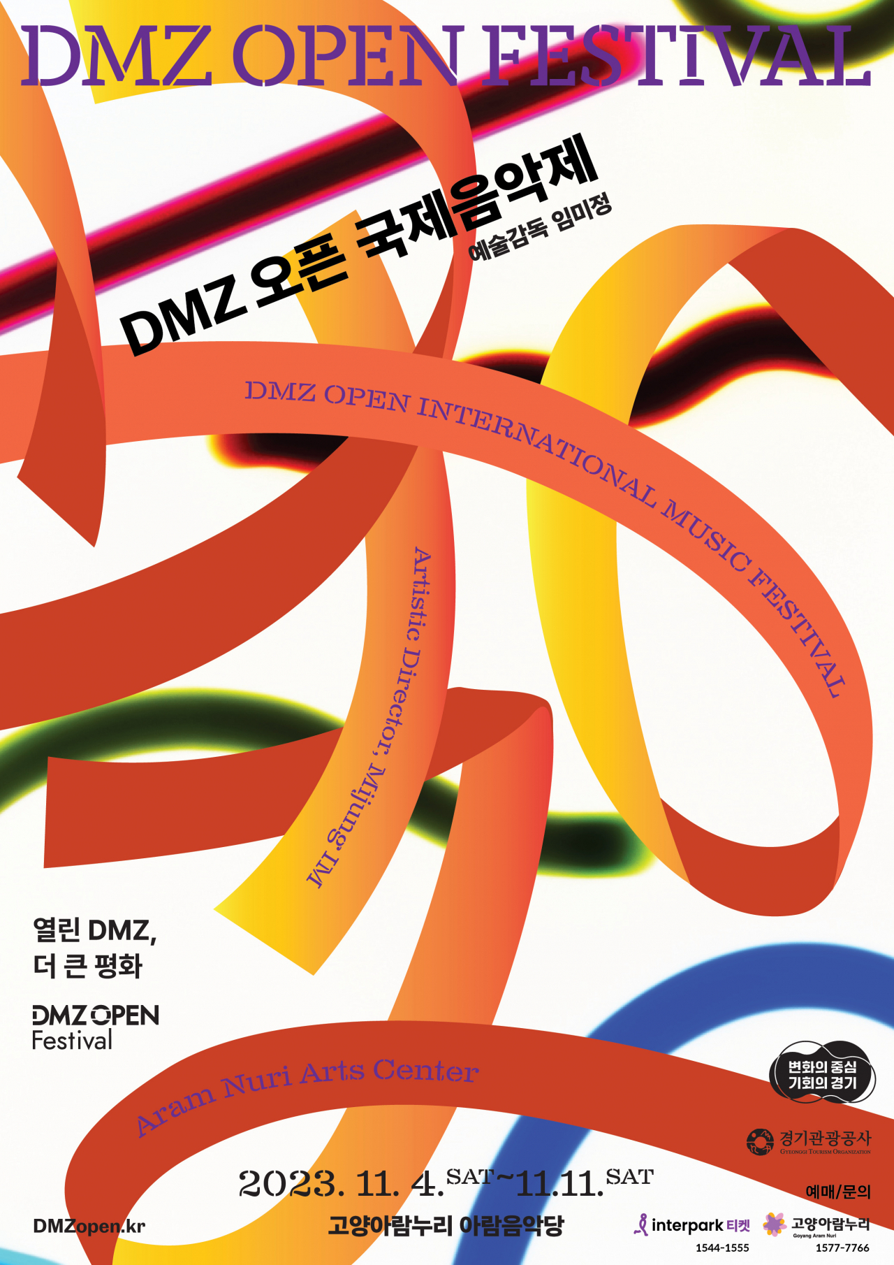 [경기관광공사 제공]