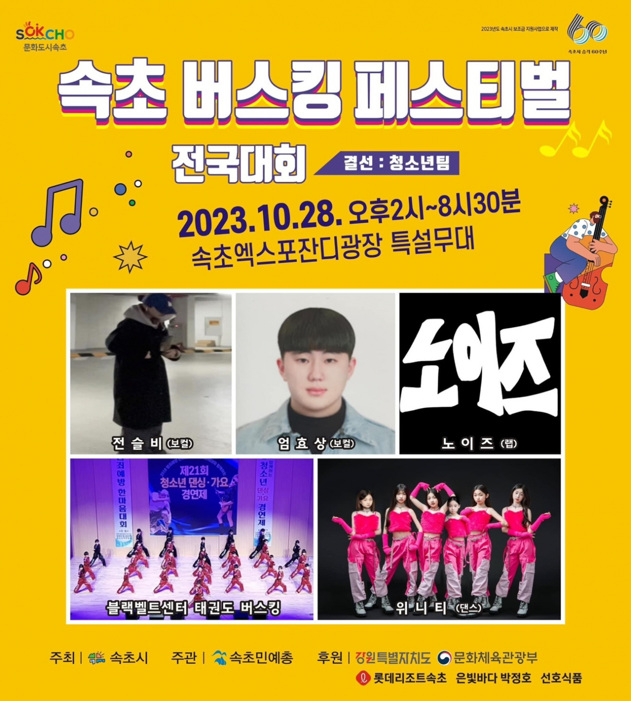 [속초시 제공]