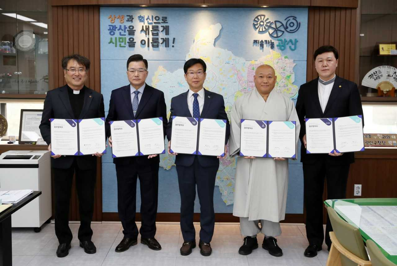 광산구, 4개 종교단체와 돌봄 사각지대 발굴 업무협약