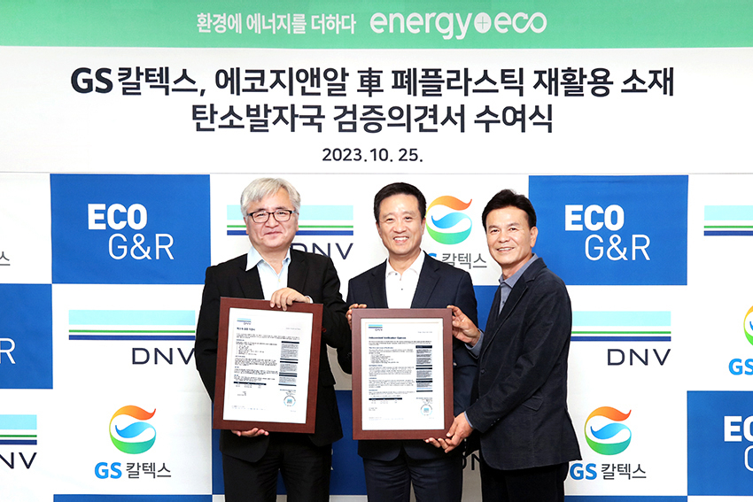 김형국(가운데) GS칼텍스 케미칼&루브본부장과 이장섭(왼쪽) DNV비지니스어슈어런스코리아 대표이사, 한상학 에코지앤알 고문이 지난 25일 서울 강남구 GS타워에서 열린 탄소발자국 검증의견서 수여식에서 기념촬영을 하고 있다. [GS칼텍스 제공]