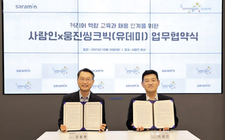 이재진(오른쪽) 웅진씽크빅 대표와 김용환 사람인 대표가 24일 업무협약 체결 후 기념촬영을 하고 있다. [웅진씽크빅 제공]