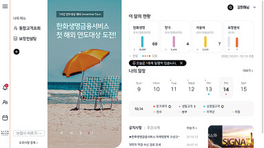 한화생명금융서비스의 디지털 플랫폼 ‘오렌지트리’ 화면 [한화생명금융서비스 제공]