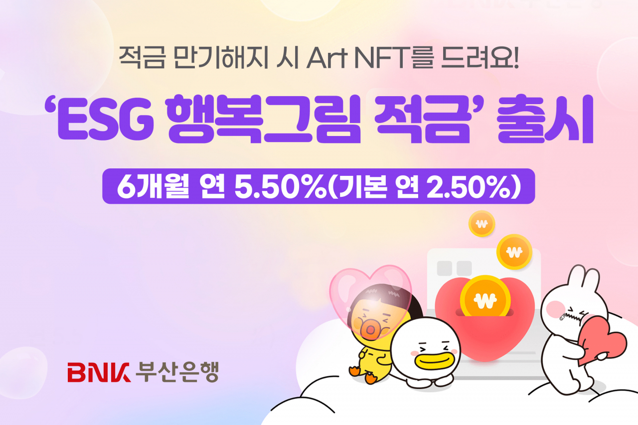 [BNK부산은행 제공]
