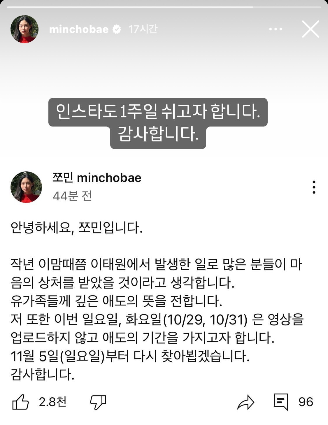 조민, 이태원 참사 1주기 애도 위해…“유튜브 일주일 쉰다”