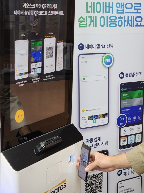 서울 강남구 삼성동 이마트24 스마트코엑스점에 적용된 네이버 출입증 서비스 및 네이버페이 자동결제 기능. [네이버 제공]
