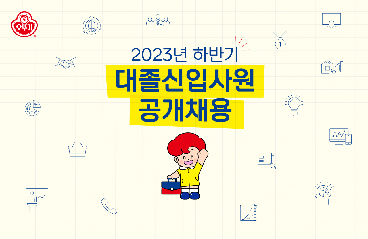 오뚜기 2023년 하반기 대졸신입사원 공개채용 [오뚜기 제공]